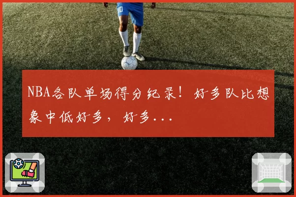 北京国安李磊左腿胫骨骨膜炎症休战，预计缺席2-3周